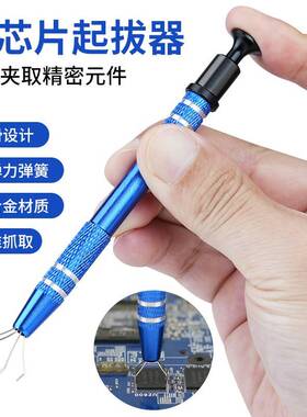 C起精拔器BGIA芯片抓取器电子元件拆卸工具密取零件螺丝夹拔取器