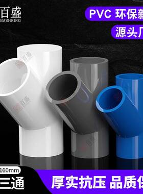 PVC头斜三通45度三通接给水管配件U2管0空调滴水25白蓝灰色32件40