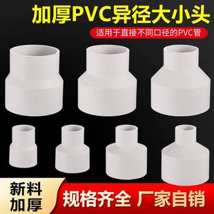pvc排水7转管大小头下水管配件变径接头32 590转110直接 40变50