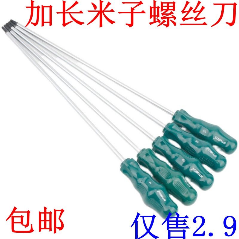 汽修装加长花型螺丝刀T15 T米20 T2改5 t27 T30梅花内六花起子子