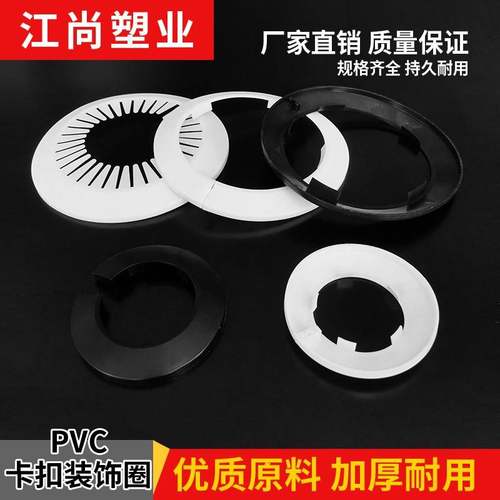 PC管装饰圈水墙洞孔空调洞装饰盖排水管圆盖形盖暖气管道装饰V板