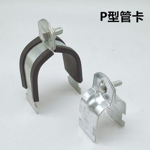 型钢型管卡 镀P锌P型管卡型管束C钢管卡P型抱箍P型卡橡胶垫C胶皮
