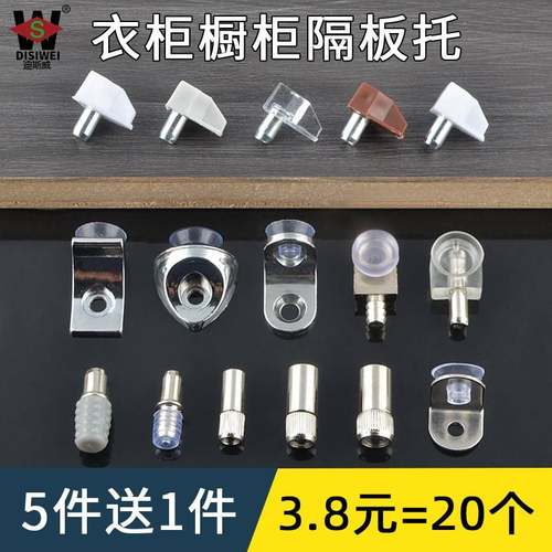 衣隔柜板钉搁板支架动木板托架柜玻璃固定拖层板橱活托粒家具配件