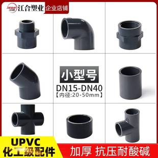 UPVC灰工管直接头弯头化直角三四通深给水胶粘配件通大全鱼缸管件