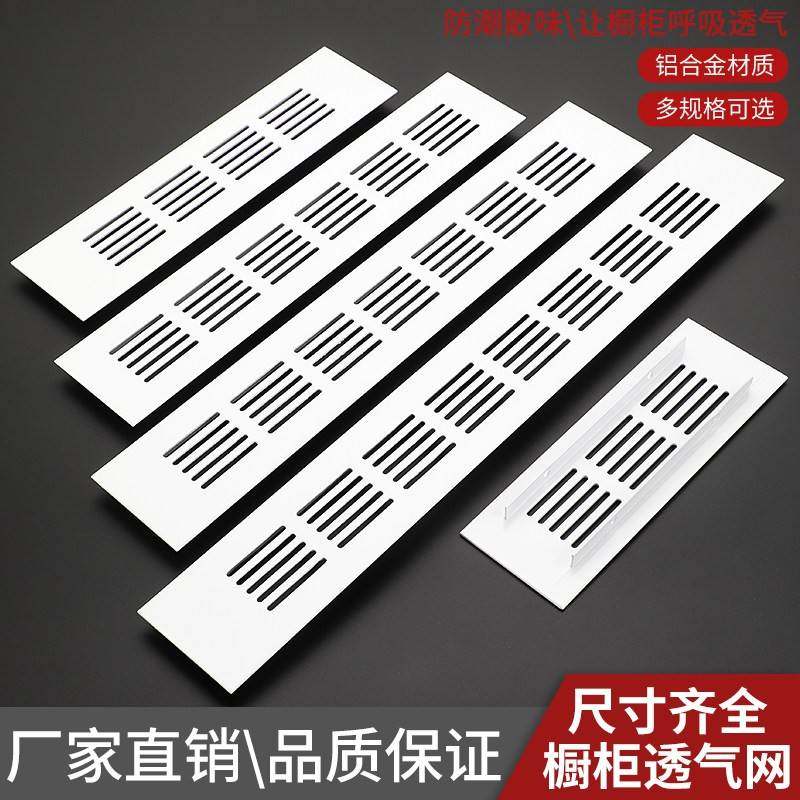 散纯白铝色合金整体橱柜气网鞋柜装饰盖通风孔网格热格栅孔排透气,基础建材,透气孔/透气网,淘宝优惠券,粉丝福利购,淘宝优惠卷