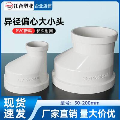 加厚pvc偏心大小头异c径大小头pv管配件烟管件变径接配头50 75110