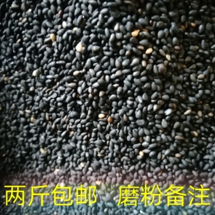食用黑芝麻籽 小熟黑 500g