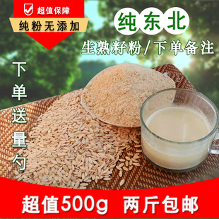 食用黄瓜籽粉 补钙骨黄瓜子生熟东北特粉老旱品种 500g初级农副产