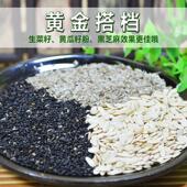 黄瓜籽生菜籽黑芝麻组合粉500g 现磨粉仔粉混合粉食用补接钙骨 免邮