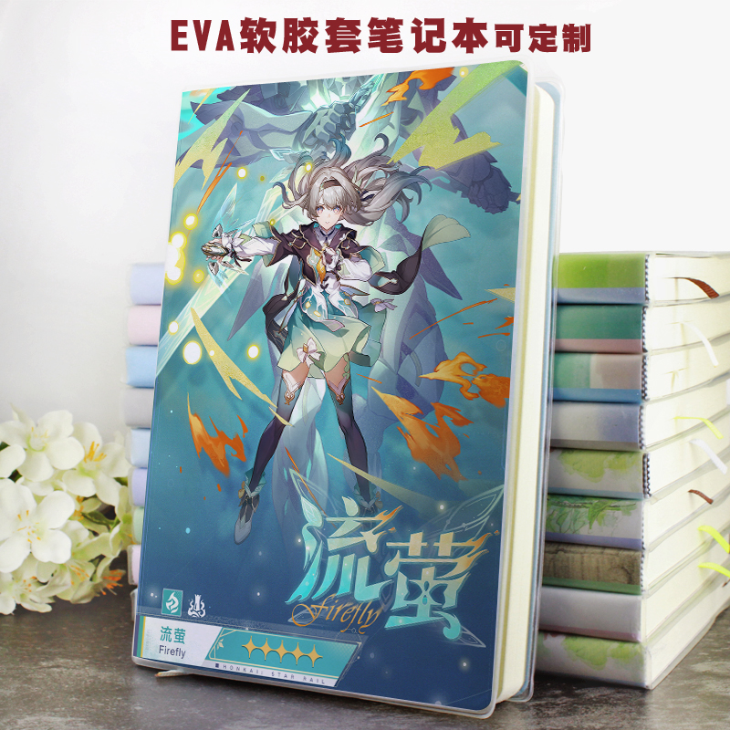 加厚大笔记本子高学生定制b5胶套笔记二次元崩坏星穹铁道周边流萤