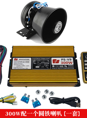 汽车无线遥控喊话警报器带MP3宣传插U盘功能200W400W600W瓦警笛改