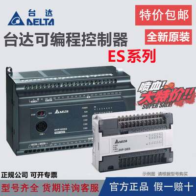 台达ES2系列PLC/DVP16/24/32/40/58/60ES200R/DVP40ES200T/211T