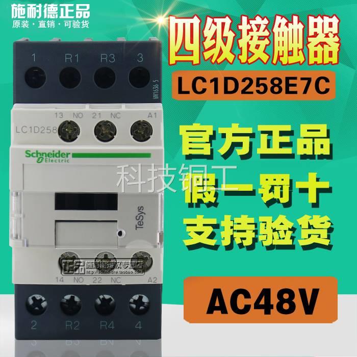 【100%原装正品】施耐德四极接触器LC1D258..C LC1-D258E7C AC48V