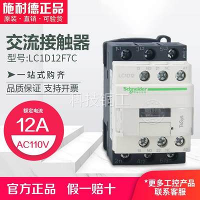 原装施耐德接触器交流接触器LC1D12F7C LC1-D12F7CAC110V 12A