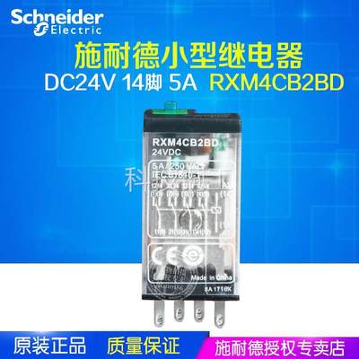 【原装正品】施耐德Schneider 小型继电器 RXM4CB2BD DC24V