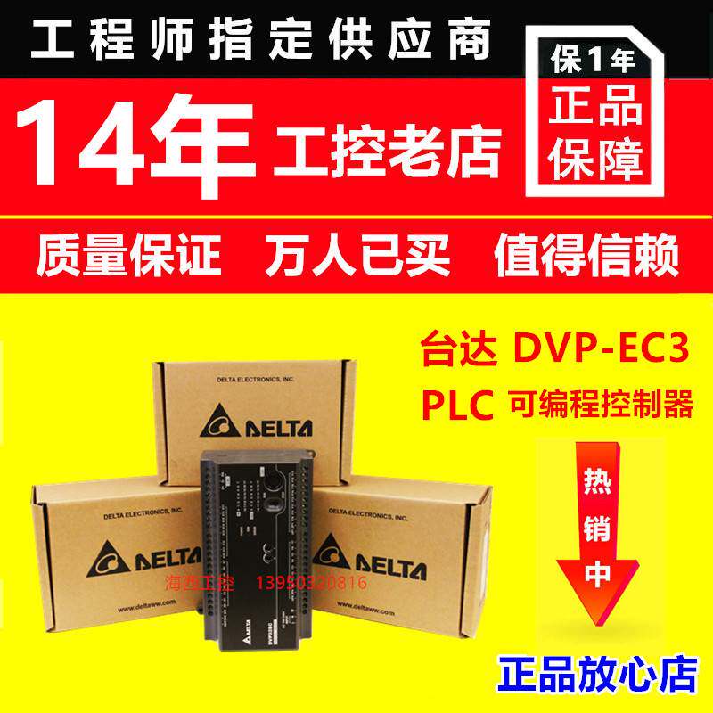 delta台达plc模块dvp14ec00r3 14ec00t3可编程控制器 ec3系列主机