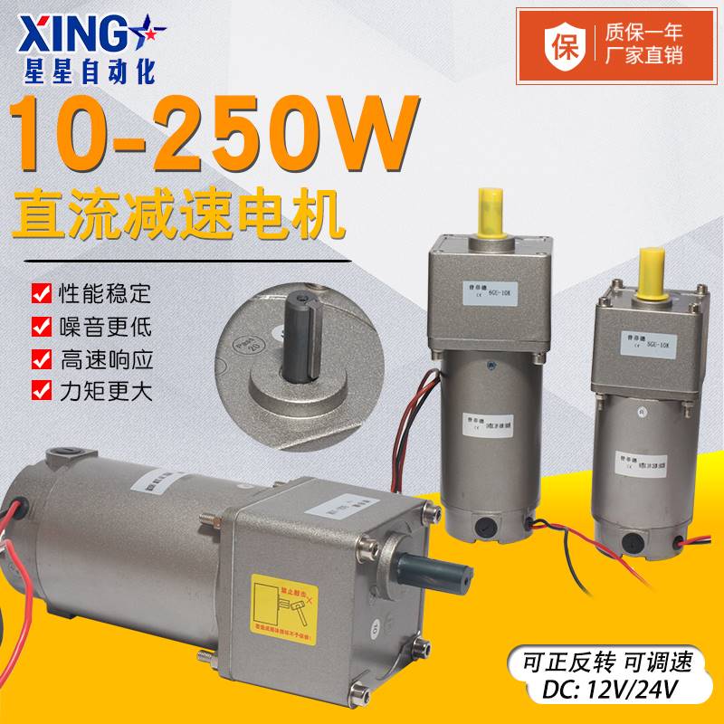 15W25W40W120W250W正反转大扭矩直流调速电机齿轮减速马达12V24V