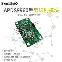 手势识别模块 APDS9960 非接触 PWM输出 串口AT指令 运动方向识别