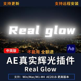 AE真实辉光霓虹光文字发光效果Real Mac glow插件中文汉化Win