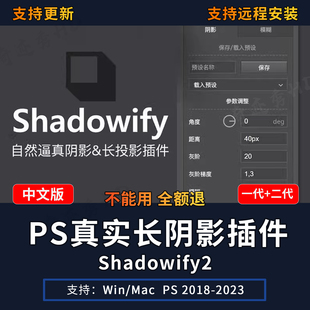 PS插件Shadowify2真实长阴影逼真模糊彩平墙体投影效果Win/Mac
