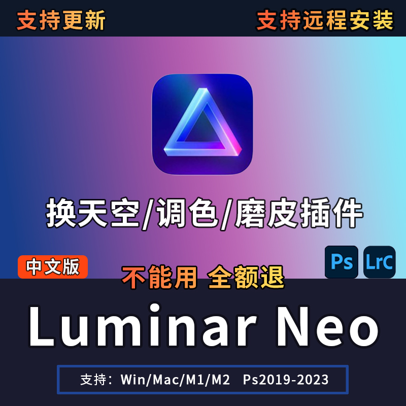 Luminar Neo AI智能风景调色滤镜磨皮瘦脸瘦身一键换天空PS插件