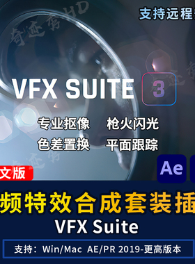 红巨星特效合成AE/PR插件Primatte Keyer抠像跟踪光效VFX Suite