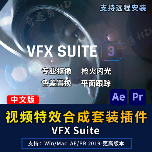 红巨星特效合成AE/PR插件Primatte Keyer抠像跟踪光效VFX Suite
