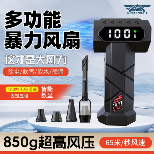 多功能暴力涡轮风扇850g风压手持便携超强风力智能数显吹水吹落叶