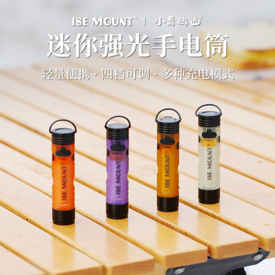 ISE MOUNT户外迷你强光手电筒可调光露营磁吸挂钩钥匙扣夜光灯身