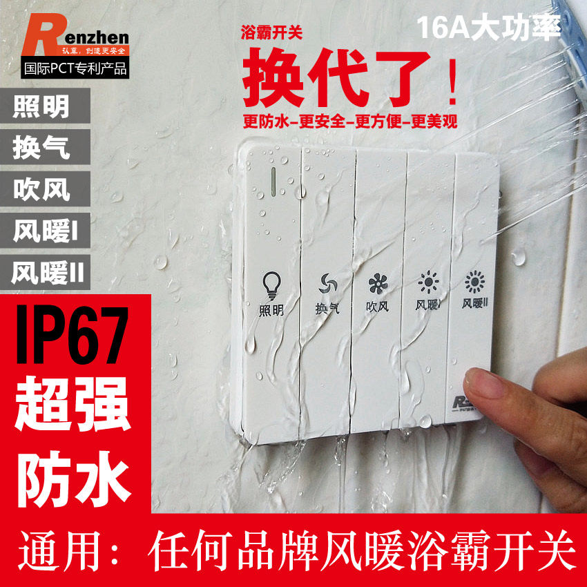 五合壹浴霸各品牌單機雙機通用風暖浴霸開關防水開關白色包郵在類目 電子/電工, 開關, 浴霸專用開關中 - 來自Buy2taobao.com提供專業的淘寶代購服務