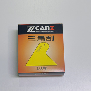 卓能Zcanz汽车贴膜工具车衣刮板隐形车衣施工工具耐高温烤膜塞边