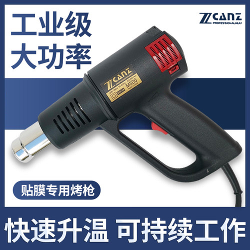 ZCANZ卓能热风枪工业级贴膜烤枪