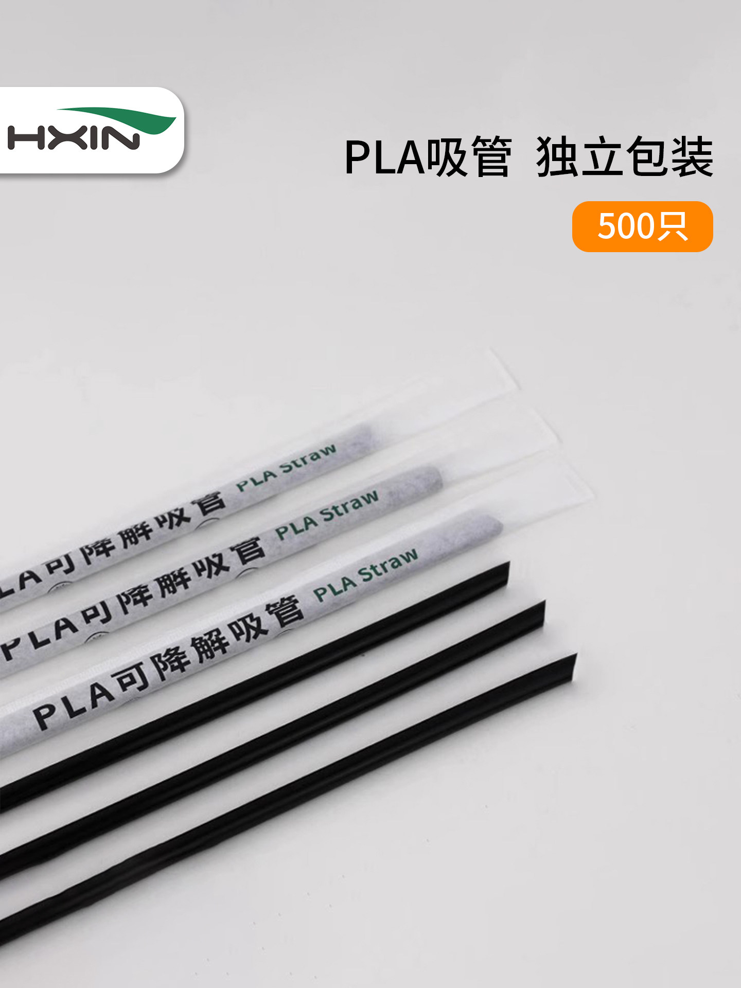 恒信一次性吸管Pla环保可生物降解单包咖啡珍珠奶茶尖头吸管500支,餐饮具,吸管,淘宝优惠券,粉丝福利购,淘宝优惠卷