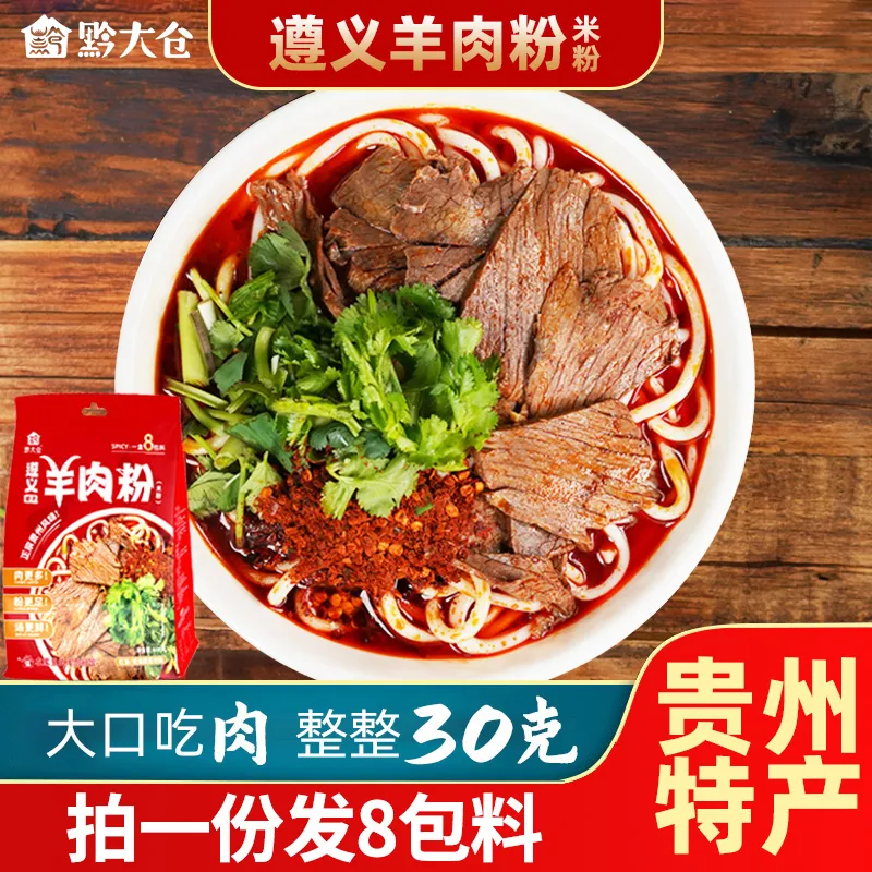 贵州遵义正宗羊肉粉速食