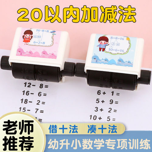 一百以内加减乘除法滚动印章儿童数学快速出题算数练习题教学神器