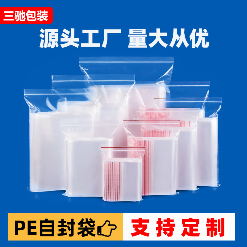 透明夹链密封袋手机防尘袋塑料封口袋食品分装袋样品袋pe自封袋