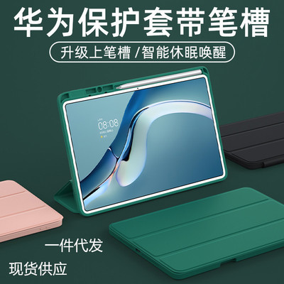 适用华为madpad11se保护壳madepad11.5s matpad10.95平板matapad10.4 metepad12.3 mateipad12.6适用华为