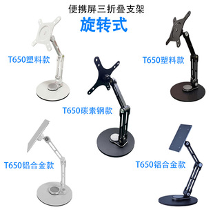 新款铝合金Vesa便携屏显示器支架桌面手机平板支架可360度旋转