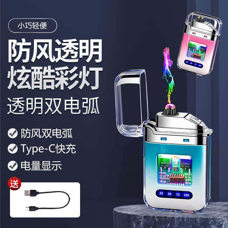 2026新款品牌男士高档双电弧打火机时尚透明多彩渐变色充电量显示,ZIPPO/瑞士军刀/眼镜,充电打火机,淘宝优惠券,粉丝福利购,淘宝优惠卷