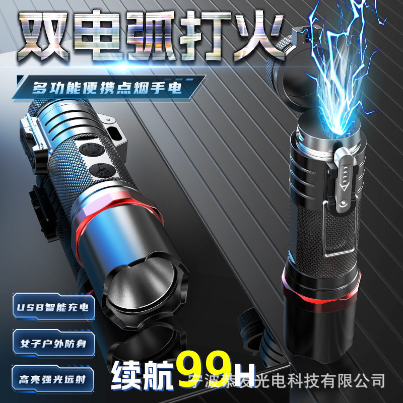 2026新款品牌男士高档新款跨境防风电弧打火机铝合金手电筒usb,ZIPPO/瑞士军刀/眼镜,充电打火机,淘宝优惠券,粉丝福利购,淘宝优惠卷