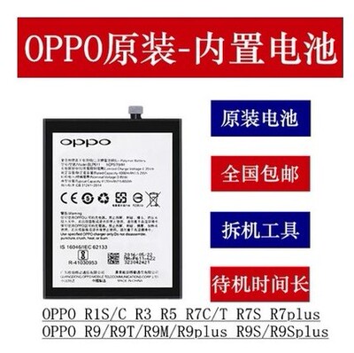 适用opopR9splus电池oppor OPR7 0p0p r9s板opor15 oppor11spuls