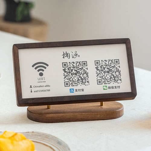 创意实木二维码展示牌收款码摆台