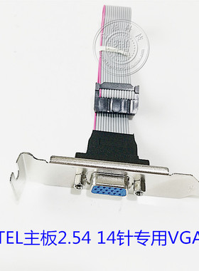 Intel主板专用内置VGA线VGA挡板线14P FC2.54 接口VGA扩展线14P