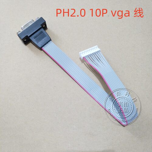 VGA 母接口挡板引线 VGA母连接线9P 10P  PH2.0 挡板线内置VGA线