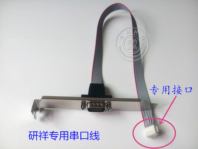 研祥串口线EC0-1816/1815/等COM线 PCI 串口线
