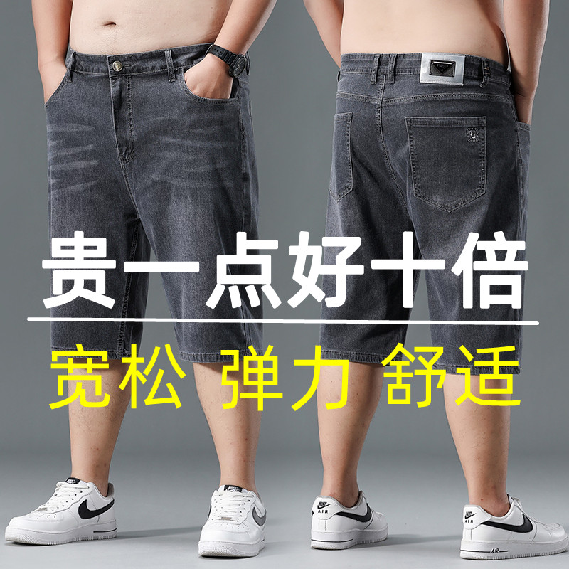 夏季新品薄款男士牛仔短裤男五分加肥加大码宽松直筒弹力七分中裤
