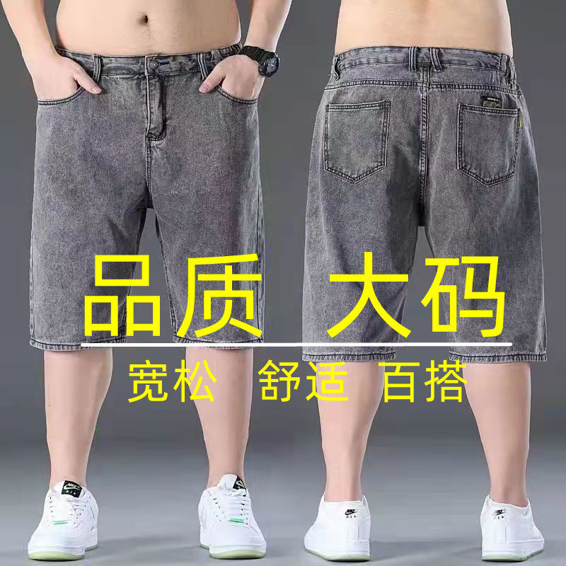 2023夏季薄款男士牛仔短裤五分加肥加大裤子宽松直筒弹力七分中裤