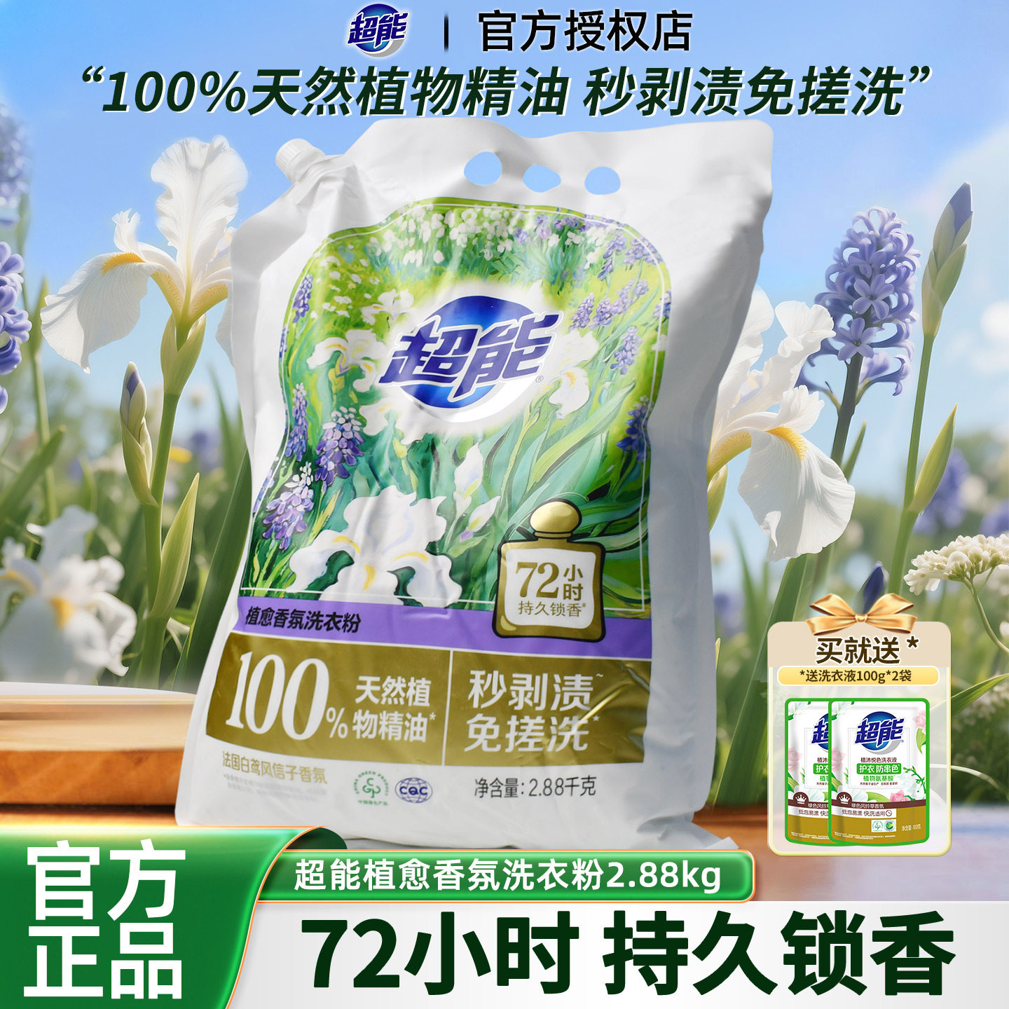 超能植愈香氛洗衣粉家用持久留香免搓洗深层洁净去渍护衣洗衣服粉,洗护清洁剂/卫生巾/纸/香薰,洗衣粉/爆炸盐/活氧泡洗粉,淘宝优惠券,粉丝福利购,淘宝优惠卷