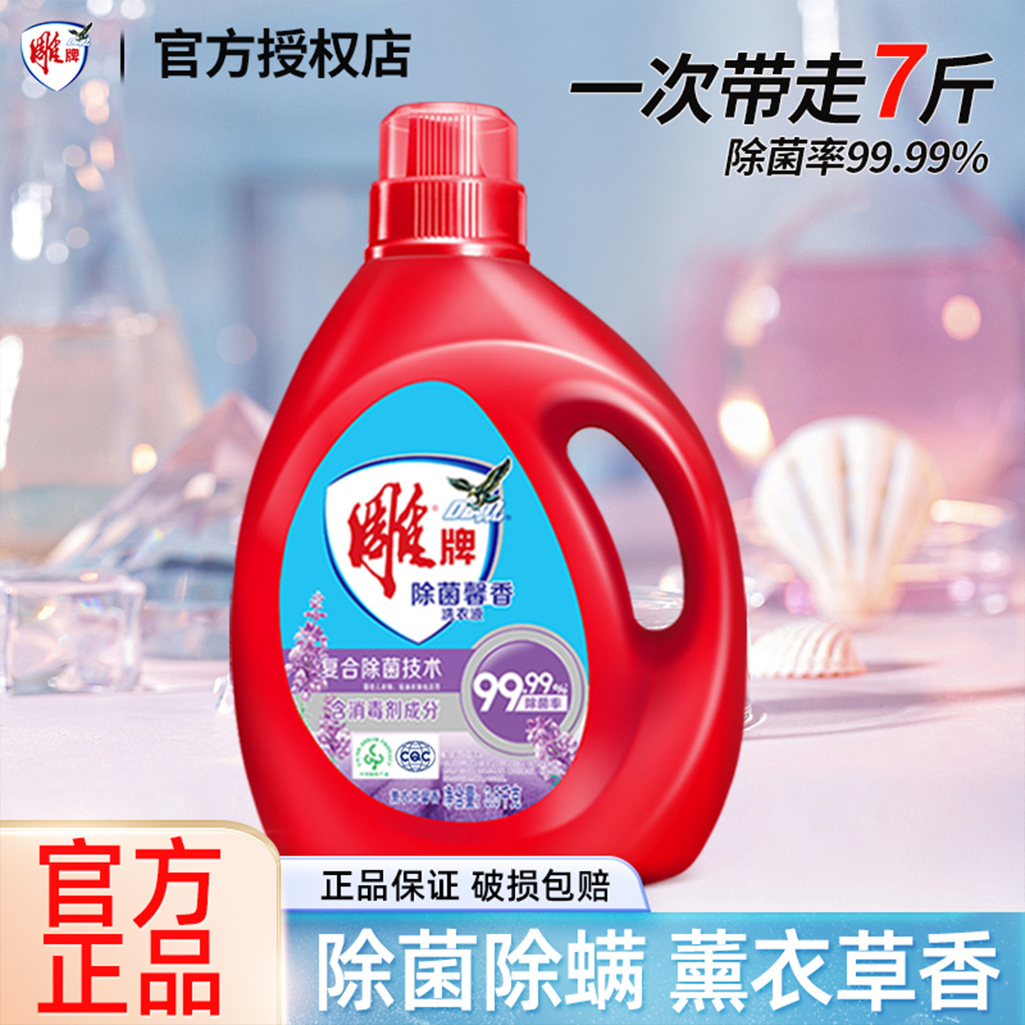 雕牌馨香除菌除螨洗衣液整件28斤
