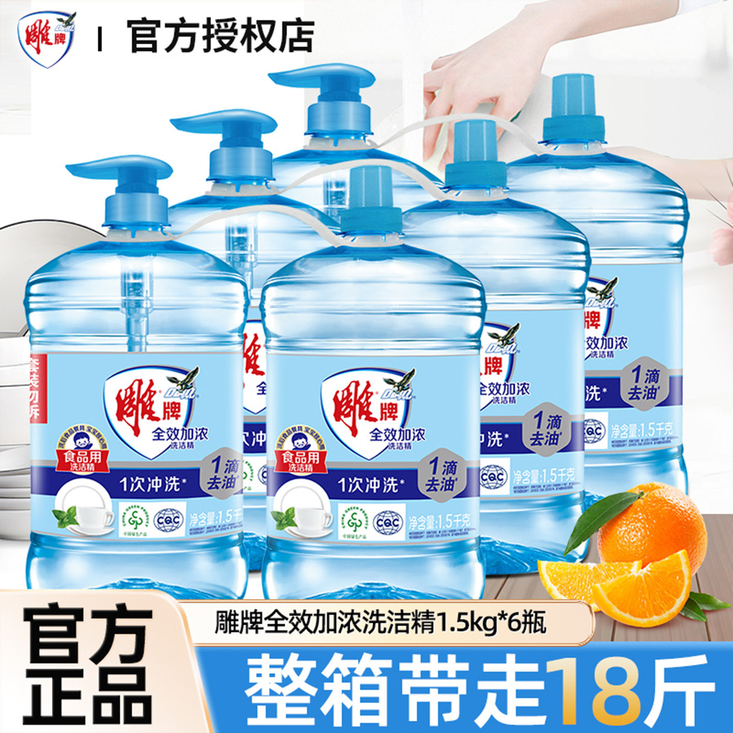 雕牌冷水去油洗洁精1.5kg*6瓶洗洁精整箱食品用清洗果蔬正品包邮